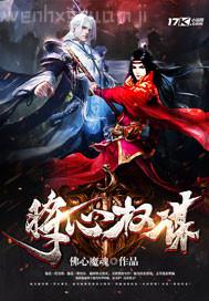 淫魔御姐全文